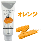 スペクトラムカラー オレンジ 製品画像