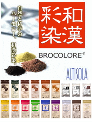 和漢彩染・製品イメージ